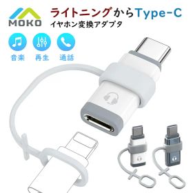 ＼20%OFF★楽天スーパーSALE限定／【オーディオ専用】 ライトニングからTypeC イヤホン変換 アダプタ 紛失防止 EarPods Lightning USB Type-C 変換 コネクタ 通話 音楽 再生 タイプC 変換 iPhone 16 15 イヤホン 変換アダプタ iPad A16 11世代 Pro Air mini Android