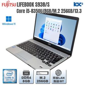 Windows11 フルHD液晶 第8世代CPU搭載 超軽量 1.1kg ★ 富士通 LIFEBOOK S938/S Core i5-8350U(1.7G/4C/8T) メモリ8GB SSD256GB(M.2)