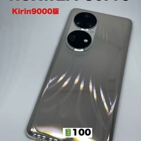 HUAWEI P50Pro 中国版 ココアゴールド 8/256 Kirin9000 中古Aランク ファーウェイ