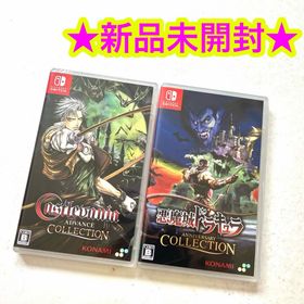 【新品】Switch キャッスルバニア 悪魔城ドラキュラ コレクション ２点(家庭用ゲームソフト)