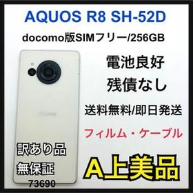 AQUOS R8 新品 58,080円 中古 37,800円 | ネット最安値の価格