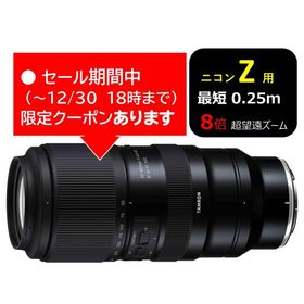 (クーポン対象) タムロン 50-400mm F/4.5-6.3 Di III VC VXD (Model A067)ニコン Zマウント 10年間保証付き クーポン配布期間 12月1日20時〜30日18時