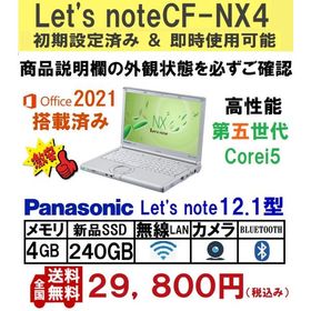 中古ノートパソコン ノートPC Windows10Pro MicrosoftOffice2021 第5世代 i5 4GB 新品SSD240GB 12.1型 軽量 Panasonic Let's note CF-NX4 カメラ内蔵型