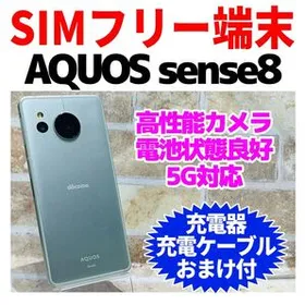 SIMフリー AQUOS sense8 128GB ペールグリーン A-1103電池良好