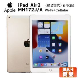 当日出荷 訳あり【中古】アイパッド タブレット Apple iPad Air2 MH172J/A 第2世代 9.7インチ Retinaディスプレイ ゴールド Wi-Fi+Cellularモデル ストレージ64GB SIMフリー GPS Wi-Fi Bluetooth ディスプレイ Lightning 動作確認済 30日保証