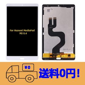 純正同等 新品 Huawei MediaPad M5 用SHT-AL09 8.4インチ 液晶タッチスクリーン セットタブレットフロントパネル（ホワイト）