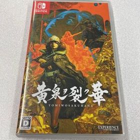 黄泉ヲ裂ク華 Switch 新品 2,450円 中古 1,680円 | ネット最安値