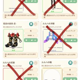 ログレスコラボ | 恋するコーデ ペアリウムのアイテム、RMTの販売・買取一覧