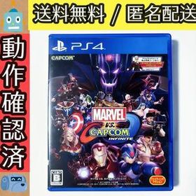 背表紙色褪せあり マーベルVSカプコン インフィニット PS4ソフト プレステ4 ★動作確認済★送料無料★匿名配送★即決★