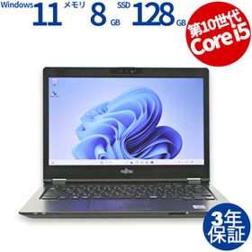 【3年保証】 富士通 LIFEBOOK U7410/D Windows11 i5 中古 パソコン ノート PC