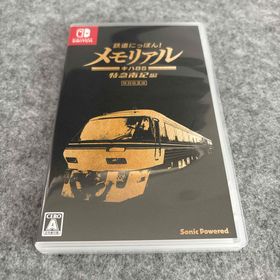 鉄道にっぽん！メモリアル JR東海 キハ85 特急南紀 編 Nintendo S(家庭用ゲームソフト)