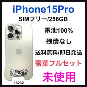 アップル(Apple)の未使用 iPhone 15 Pro 256 GB SIMフリー 本体(スマートフォン本体)