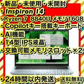 新品 Inspiron 14 Ryzen 7 メモリ16GB AI搭載モデル i(ノートPC)