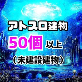 S3🏁アトスロ建物50個以上🏛️🕌🕍チップ２億5000万以上🎀神チケ３枚🎀 | 東京カジノプロジェクトのアカウントデータ、RMTの販売・買取一覧