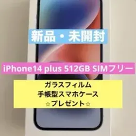 【新品・未開封】 iPhone14 plus 512GB ブルー SIMフリー