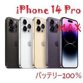 iPhone 14 Pro MAX シルバー 128 GB バッテリー100%(スマートフォン本体)
