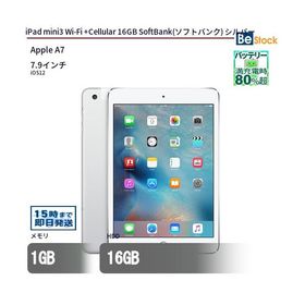中古 タブレット iPad mini3 Wi-Fi +Cellular 16GB SoftBank(ソフトバンク) シルバー 本体 7.9インチ iOS12 Apple アップル 6ヶ月保証