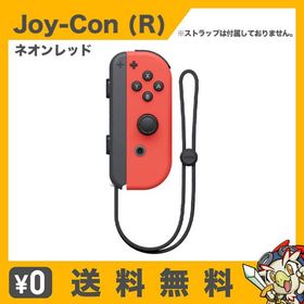 Nintendo Switch ジョイコン(Switch Joy-Con) 本体 新品¥3,800 中古
