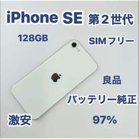アップル(Apple)のiPhone SE 第2世代 128GB SIMフリー(スマートフォン本体)