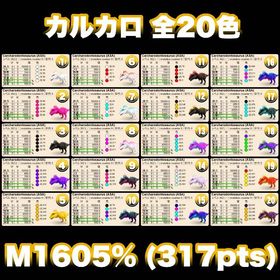 🦖カルカロ【M317カラー20種】🦖 ASA 公式PvE | ARK Survival Evolvedのアカウントデータ、RMTの販売・買取一覧