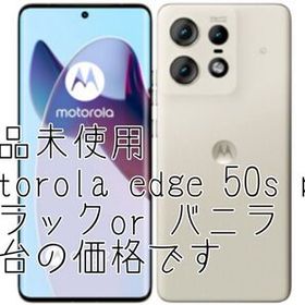 motorola edge 50 pro 新品 27,800円 中古 26,800円 | ネット最安値の