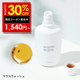 30%OFFクーポン有！ マウスウォッシュ 大人 子供 対応 おとな こども 携帯可能 SNS マスク の 口臭 予防 口内ケア 美容成分 洗口液 日本製 大容量 300ml フィス ホワイト