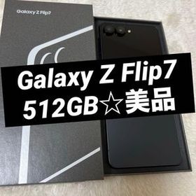 Galaxy Z Flip7 中古 123,800円 | ネット最安値の価格比較