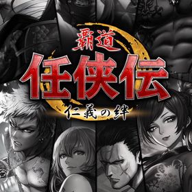 アカウント | 覇道任侠伝のアカウントデータ、RMTの販売・買取一覧