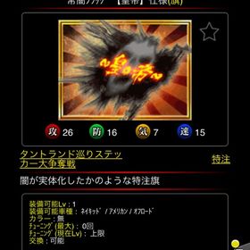 アプリ版＊単車の虎＊特注＊皇帝旗 | 単車の虎(単虎)のアカウントデータ、RMTの販売・買取一覧