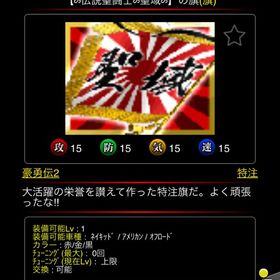 アプリ版＊単車の虎＊特注＊聖域旗 | 単車の虎(単虎)のアカウントデータ、RMTの販売・買取一覧