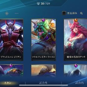 やらないので売ります！ | ワイルドリフト(LoL Wild Rift)のアカウントデータ、RMTの販売・買取一覧