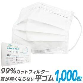 【最大2000円OFFクーポン】【99%カット】やわらかマスク マスク 50枚 20箱 1000枚 在庫あり 平ゴム 耳が痛くならない 175mm 165mm 145mm 不織布マスク 大人用 使い捨てマスク 不織布 マスク 小さめ 3層構造 白 ホワイト 高密度フィルター ウイルス 飛沫防止 送料無料