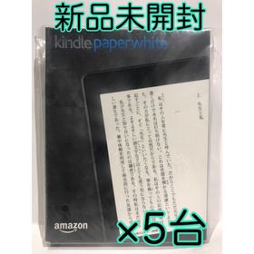 アマゾン(Amazon)の★新品★Kindle Paperwhite 電子書籍リーダー 黒4GB 5台(電子ブックリーダー)