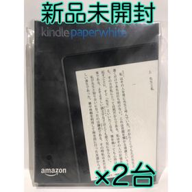 アマゾン(Amazon)の★新品★Kindle Paperwhite電子書籍リーダー 黒4GBキンドル×2(電子ブックリーダー)