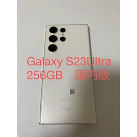 サムスン(SAMSUNG)のGalaxy S23 ultra クリーム 白 scg20 国内版 スマホ(スマートフォン本体)