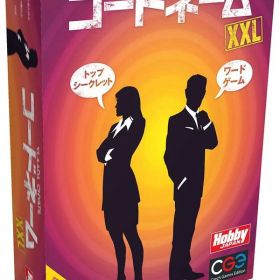 コードネーム XXL 日本語版 (Codenames XXL)（ボードゲームまとめ買いで最大15％オフクーポン対象）■対象期間：12/4 20：00〜12/11 4：59