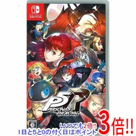 【いつでも2倍！1日と5.0のつく日、18日は3倍！】【中古】ペルソナ5 ザ・ロイヤル リマスター版 Nintendo Switch