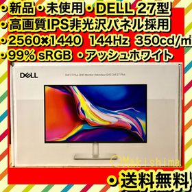 デル(DELL)の新品 Dell 27インチ 2560x1440 144Hz モニター ホワイト(ディスプレイ)