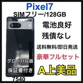 Google Pixel 7 Pro 新品 44,500円 中古 25,000円 | ネット最安値の