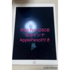 アップル(Apple)のiPad Pro 12.9インチ シルバー Apple Pencil付(タブレット)