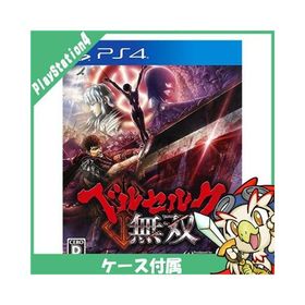 PS4 プレステ4 ベルセルク無双 - PS4 ソフト ケースあり PlayStation4 SONY ソニー 中古