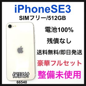 アップル(Apple)のS iPhone SE3 512 GB SIMフリー ホワイト 本体(スマートフォン本体)