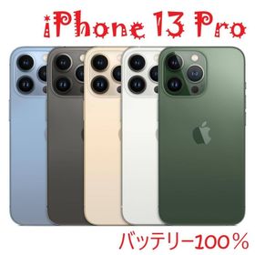 iPhone 13 Pro シルバー 256 GB バッテリー100%(スマートフォン本体)