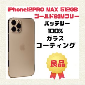アップル(Apple)のiPhone 12 Pro Max 512GB SIMフリー ゴールド(スマートフォン本体)