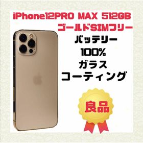 アップル(Apple)のiPhone 12 Pro Max 512GB SIMフリー ゴールド(スマートフォン本体)
