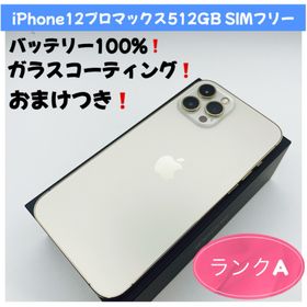アップル(Apple)のiPhone12プロマックス512GBゴールドSIMフリー(スマートフォン本体)