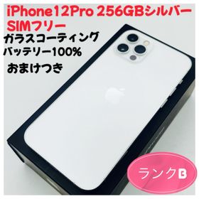 アップル(Apple)のiPhone12プロ 256GBシルバーSIMフリー(スマートフォン本体)