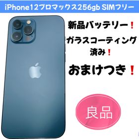 アップル(Apple)のiPhone12プロマックス256gb SIMフリー(スマートフォン本体)