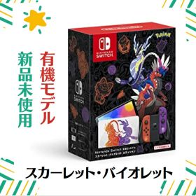「+2倍ポイント・新品」 Nintendo Switch（有機ELモデル） スカーレット・バイオレットエディション 4902370550412