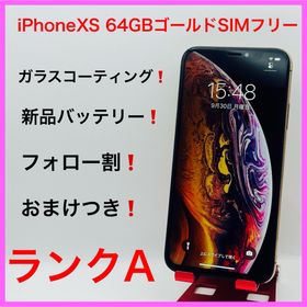アップル(Apple)のiPhoneXS 64GBゴールドSIMフリー(スマートフォン本体)